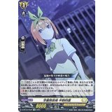 学園祭後夜中野四葉【EXC】{D-BT12/EX24}《ケテルサンクチュアリ》