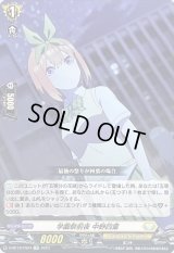 〔状態A-〕学園祭後夜中野四葉【EXC】{D-BT12/EX24}《ケテルサンクチュアリ》