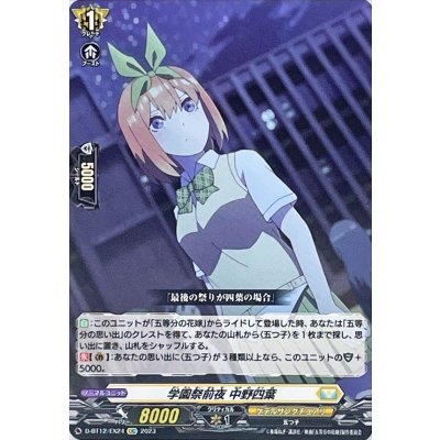 学園祭後夜中野四葉【EXC】{D-BT12/EX24}《ケテルサンクチュアリ》