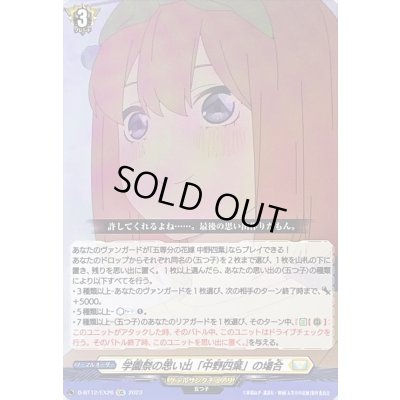 画像1: 学園祭の思い出「中野四葉」の場合【EXC】{D-BT12/EX26}《ケテルサンクチュアリ》