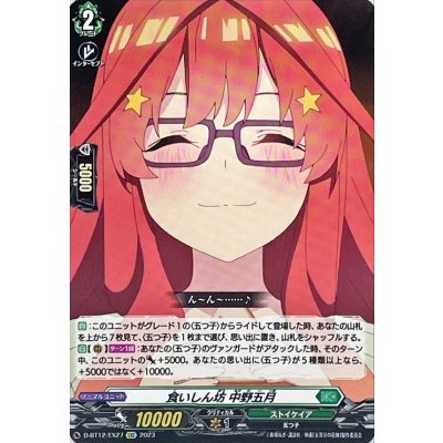 食いしん坊中野五月【EXC】{D-BT12/EX27}《ストイケイア》