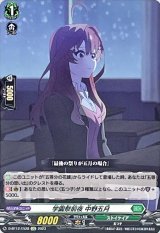 学園祭後夜中野五月【EXC】{D-BT12/EX28}《ストイケイア》