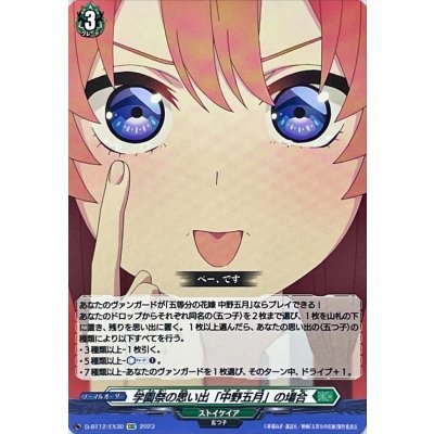 学園祭の思い出「中野五月」の場合【EXC】{D-BT12/EX30}《ストイケイア》