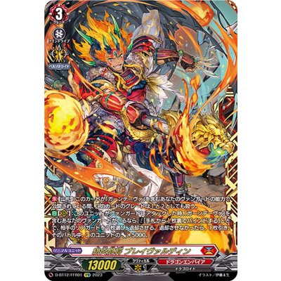 緋炎闘将ブレイヴァルディン【FFR】{D-BT12/FFR01}《ドラゴンエンパイア》