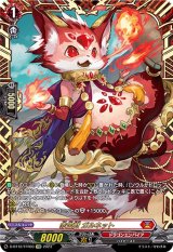 赤宝獣ガルネット【FFR】{D-BT12/FFR03}《ドラゴンエンパイア》