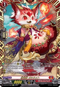 赤宝獣ガルネット【FFR】{D-BT12/FFR03}《ドラゴンエンパイア》