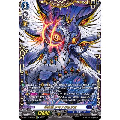 〔状態A-〕凶眼竜アマナグルジオ【FFR】{D-BT12/FFR04}《ダークステイツ》