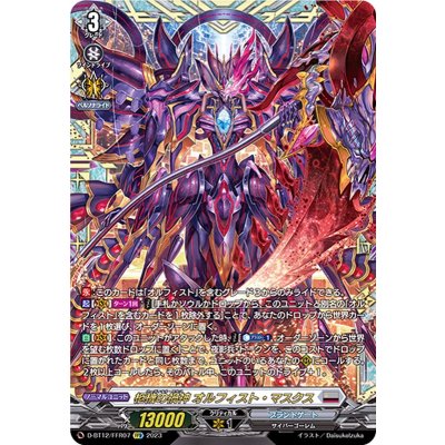 〔状態A-〕柩機の禍神オルフィスト・マスクス【FFR】{D-BT12/FFR07}《ブラントゲート》