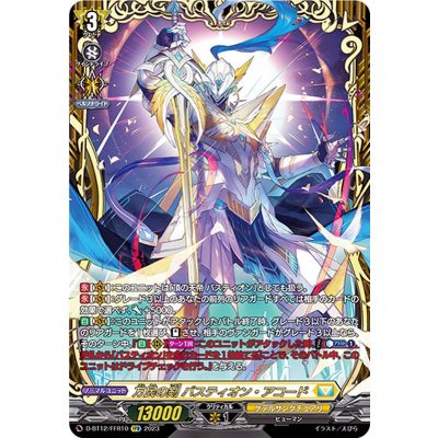 万民の剣バスティオン・アコード【FFR】{D-BT12/FFR10}《ケテルサンクチュアリ》