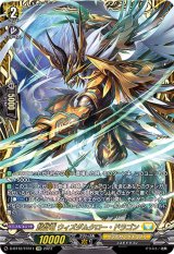 〔状態A-〕賢哲竜ウィズダムクロー・ドラゴン【FFR】{D-BT12/FFR11}《ケテルサンクチュアリ》