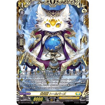 黄宝獣トールパーズ【FFR】{D-BT12/FFR12}《ケテルサンクチュアリ》