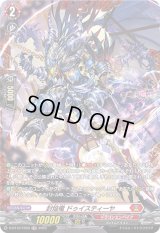 〔状態B〕封焔竜ドゥイスティーヤ【FR】{D-BT12/FR03}《ドラゴンエンパイア》