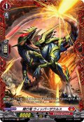 鞭打竜ウィッパーザウルス【FR】{D-BT12/FR06}《ドラゴンエンパイア》