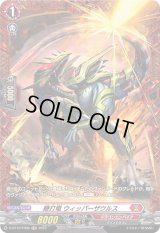 〔状態B〕鞭打竜ウィッパーザウルス【FR】{D-BT12/FR06}《ドラゴンエンパイア》