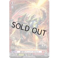 〔状態A-〕鞭打竜ウィッパーザウルス【FR】{D-BT12/FR06}《ドラゴンエンパイア》