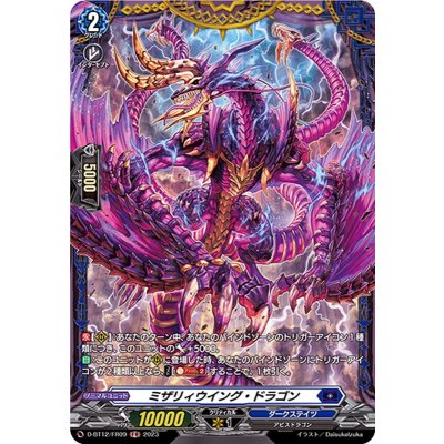 ミザリィウイング・ドラゴン【FR】{D-BT12/FR09}《ダークステイツ》