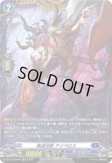 無道伯爵アイペロス【FR】{D-BT12/FR10}《ダークステイツ》