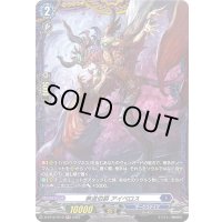 無道伯爵アイペロス【FR】{D-BT12/FR10}《ダークステイツ》