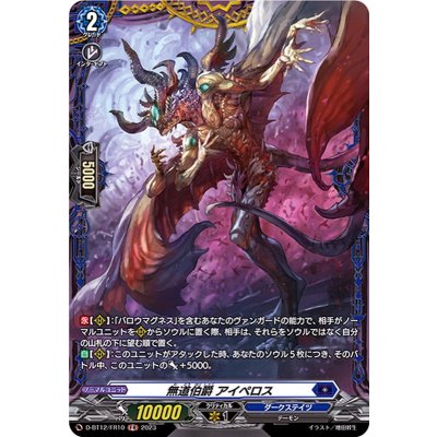 無道伯爵アイペロス【FR】{D-BT12/FR10}《ダークステイツ》