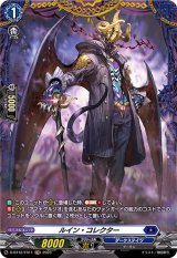 ルイン・コレクター【FR】{D-BT12/FR11}《ダークステイツ》