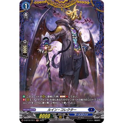 ルイン・コレクター【FR】{D-BT12/FR11}《ダークステイツ》