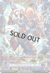 〔状態B〕ディアブロステイルバッカーデレック【FR】{D-BT12/FR13}《ダークステイツ》