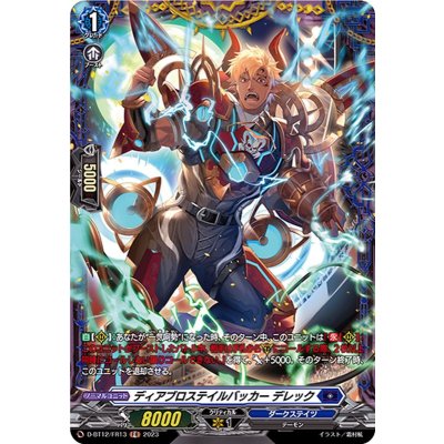 〔状態A-〕ディアブロステイルバッカーデレック【FR】{D-BT12/FR13}《ダークステイツ》