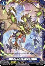 ブリンクロック・ドラゴン【FR】{D-BT12/FR14}《ダークステイツ》