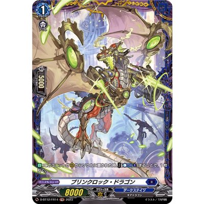 ブリンクロック・ドラゴン【FR】{D-BT12/FR14}《ダークステイツ》