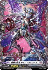 龍樹の落胤サイバ・カイツール【FR】{D-BT12/FR16}《ブラントゲート》