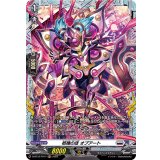 柩機の徒オプアート【FR】{D-BT12/FR17}《ブラントゲート》