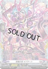 〔状態B〕柩機の徒オプアート【FR】{D-BT12/FR17}《ブラントゲート》