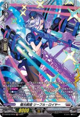 極光戦姫リーフル・ロイヤー【FR】{D-BT12/FR18}《ブラントゲート》
