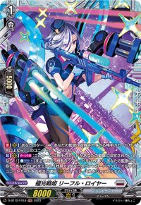 極光戦姫リーフル・ロイヤー【FR】{D-BT12/FR18}《ブラントゲート》
