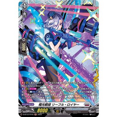 極光戦姫リーフル・ロイヤー【FR】{D-BT12/FR18}《ブラントゲート》