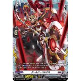 グールド・ベルタス【FR】{D-BT12/FR20}《ブラントゲート》