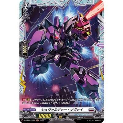 シュヴァルツァー・ツヴァイ【FR】{D-BT12/FR21}《ブラントゲート》