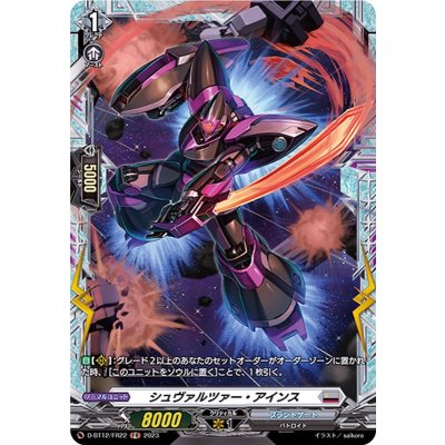 〔状態A-〕シュヴァルツァー・アインス【FR】{D-BT12/FR22}《ブラントゲート》