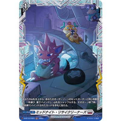 ミッドナイト・リサイクリーナーズ【FR】{D-BT12/FR23}《ブラントゲート》
