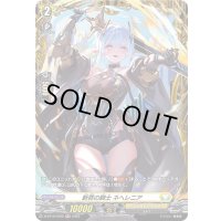 〔状態A-〕斬罪の騎士ネヘレニア【FR】{D-BT12/FR25}《ケテルサンクチュアリ》