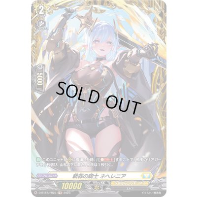 画像1: 〔状態A-〕斬罪の騎士ネヘレニア【FR】{D-BT12/FR25}《ケテルサンクチュアリ》