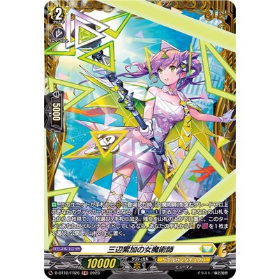 三辺累加の女魔術師【FR】{D-BT12/FR26}《ケテルサンクチュアリ》