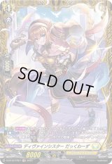 〔状態A-〕ディヴァインシスターだっくわーず【FR】{D-BT12/FR27}《ケテルサンクチュアリ》