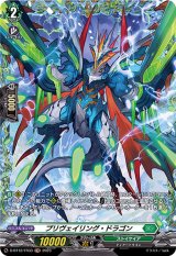 プリヴェイリング・ドラゴン【FR】{D-BT12/FR33}《ストイケイア》