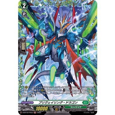 画像1: プリヴェイリング・ドラゴン【FR】{D-BT12/FR33}《ストイケイア》