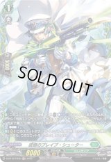 波頭のブレイブ・シューター【FR】{D-BT12/FR35}《ストイケイア》