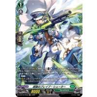 波頭のブレイブ・シューター【FR】{D-BT12/FR35}《ストイケイア》