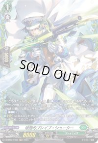 波頭のブレイブ・シューター【FR】{D-BT12/FR35}《ストイケイア》