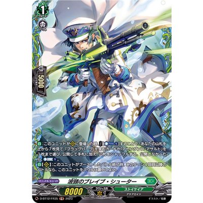 画像1: 波頭のブレイブ・シューター【FR】{D-BT12/FR35}《ストイケイア》