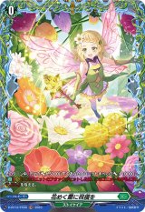 〔状態B〕花めく蕾に祝福を【FR】{D-BT12/FR39}《ストイケイア》